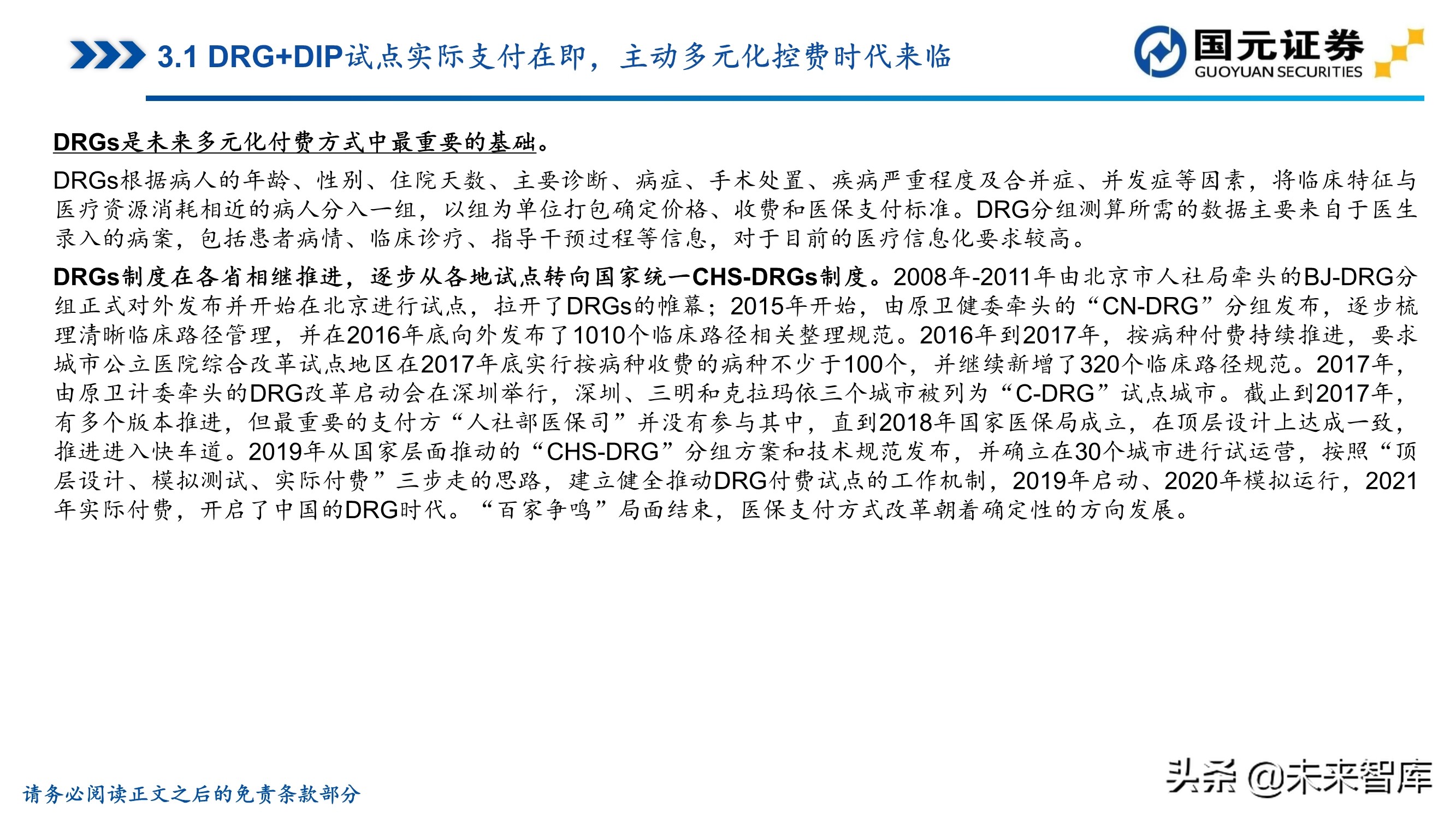 医药行业深度报告：聚焦黄金赛道，寻找疫后高光