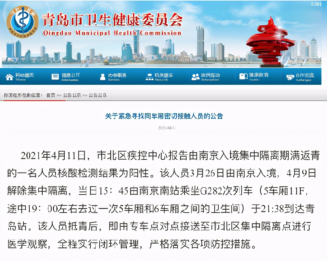 山东通报青岛昨日由南京入境返青确诊病例详情，已追踪到其密切接触者60人