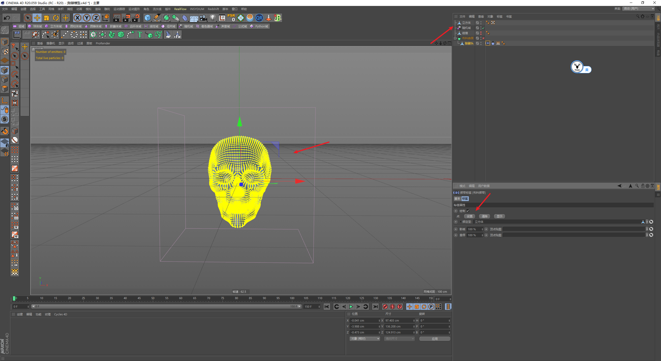 （图文+视频）C4D野教程：布料撕裂骷髅头案例