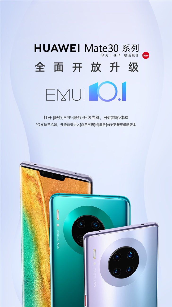 华为公司Mate30系列产品打开EMUI10.1不限定升級：这种新作用会亮