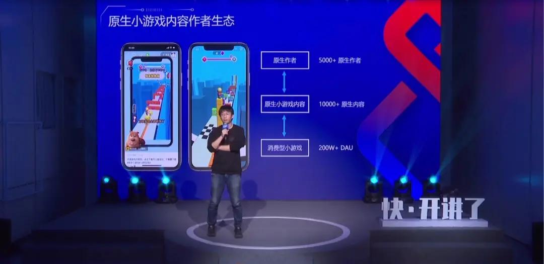 快手公开课：如何在快手上做好小游戏？