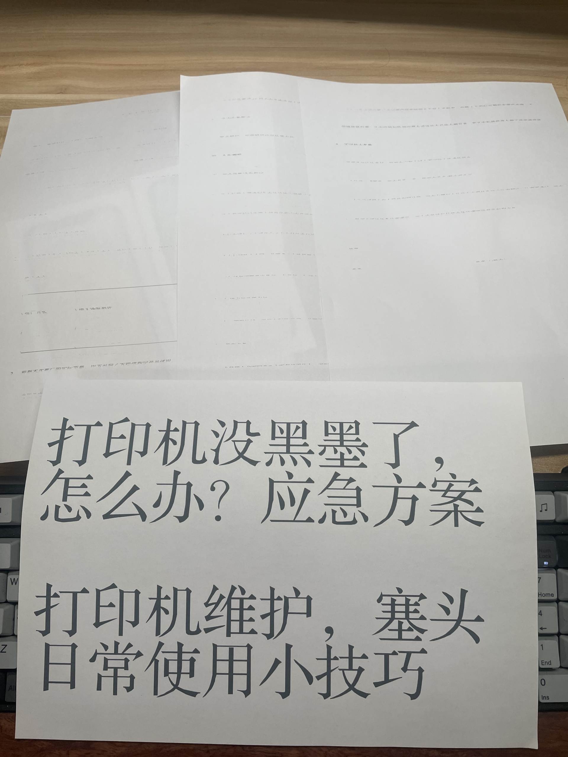 维修工告诉你，打印机没黑墨了怎么办，日常维护小技巧，干货科普