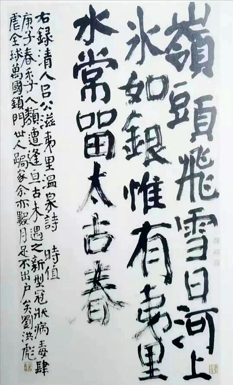 国展评委刘洪彪评判书法的四个标准，好像是为他自己量身定做的