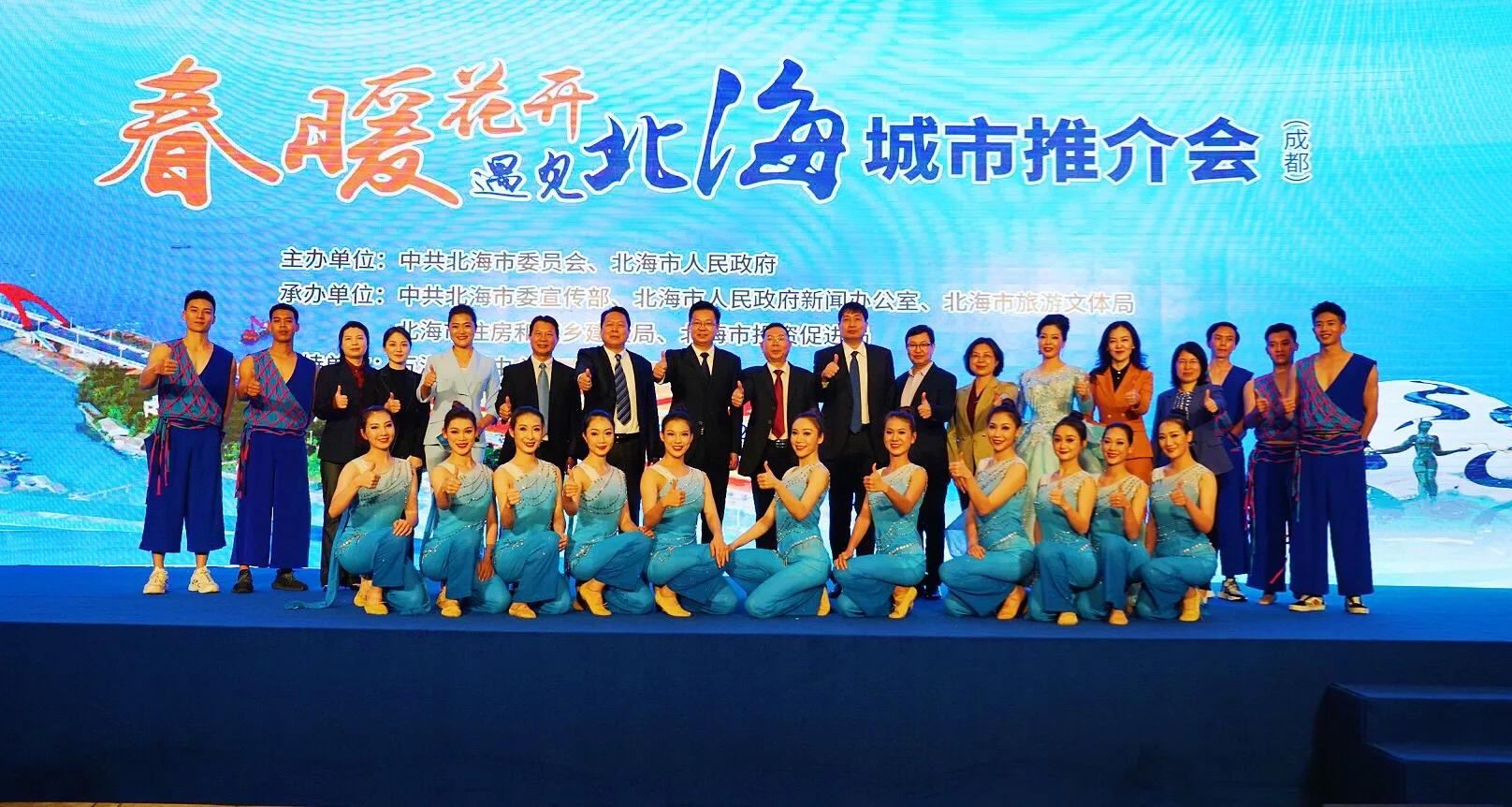 “春暖花开.遇见北海”——广西北海城市推介会在成都市隆重举办