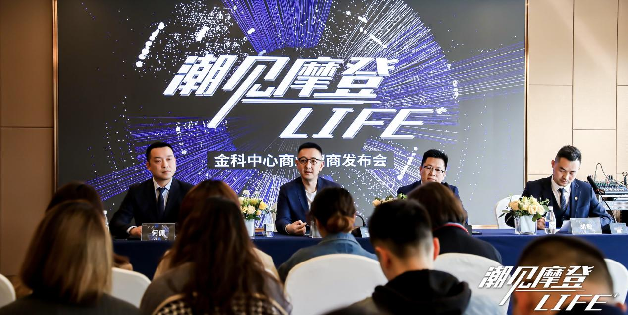 金科中心商业招商发布会圆满举行