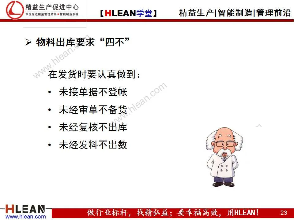 「精益学堂」仓库账务管理知识