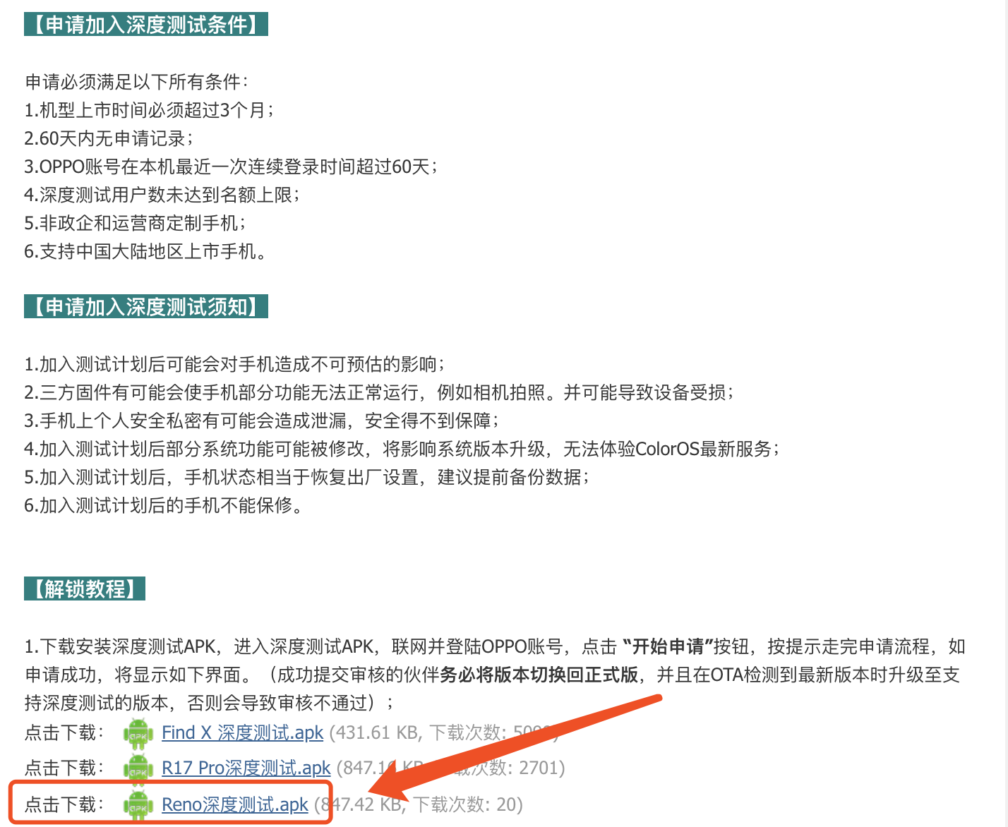 OPPO Reno对外开放开启bootloader，刷上去