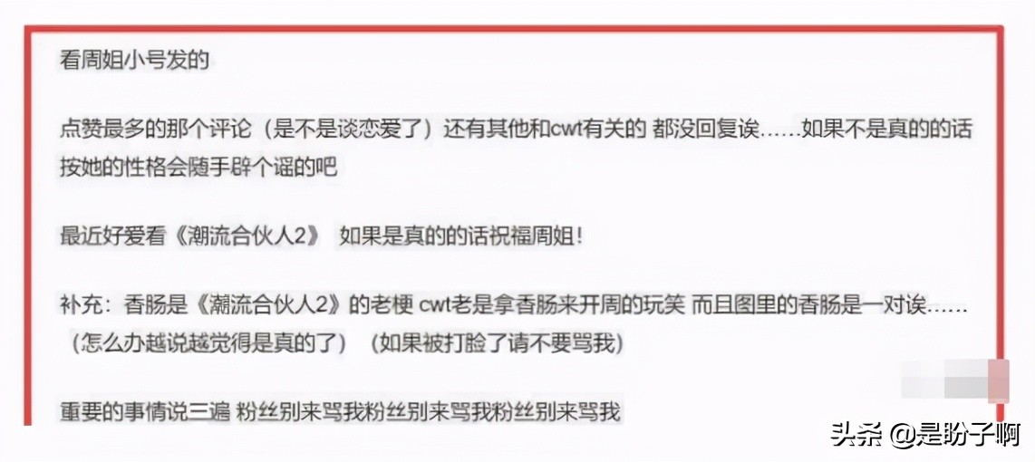 周扬青和罗志祥复合了，又在综艺和陈伟霆甜蜜互动，网友：会玩