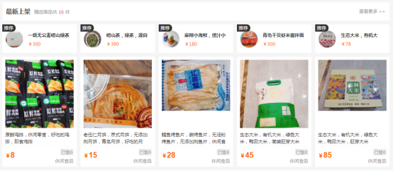 欢庆POP直播山东站商城《韶沁直播仓库》开张