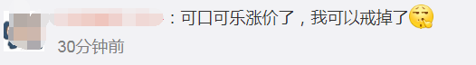 饮料巨头宣布涨价！网友：终于有理由戒掉了