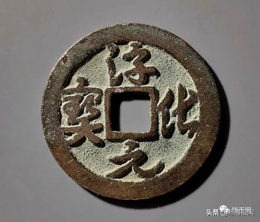 钱币鉴定,靠感觉?背后可是功力