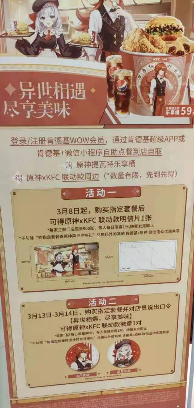 原神：KFC联动有徽章奖励但需要口令，如何能不尴尬地喊出来？