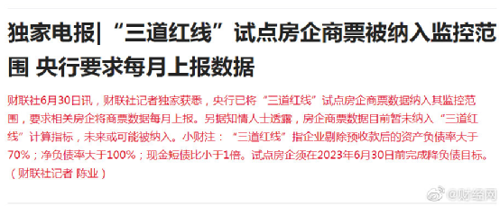 三道红线监管之下，岌岌可危的房企商票，将何去何从