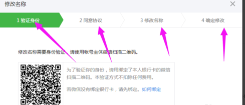 微信公众号改名全攻略