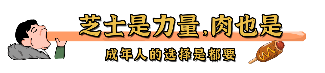 年销3400W根，美国来的拉拉拉丝Hotdog，​专门“欺负”小姑娘