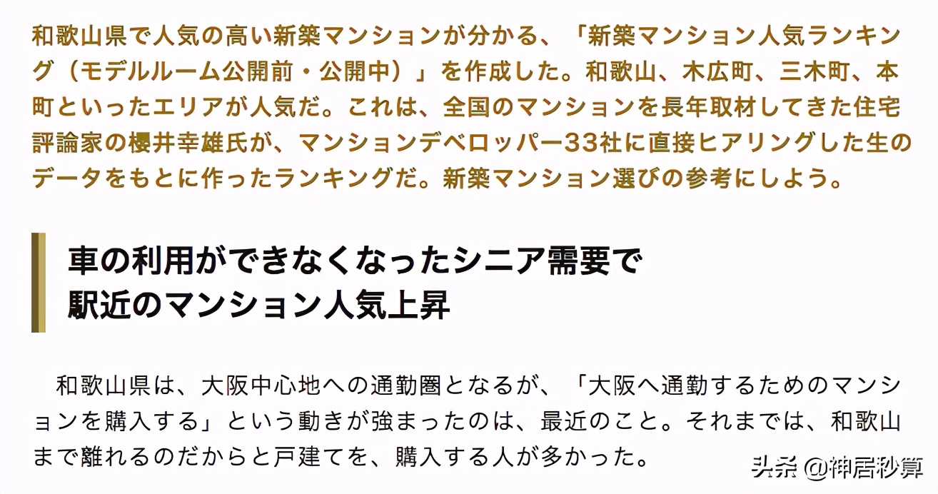 不爱买房的日本人竟然考虑「第二套房」了？