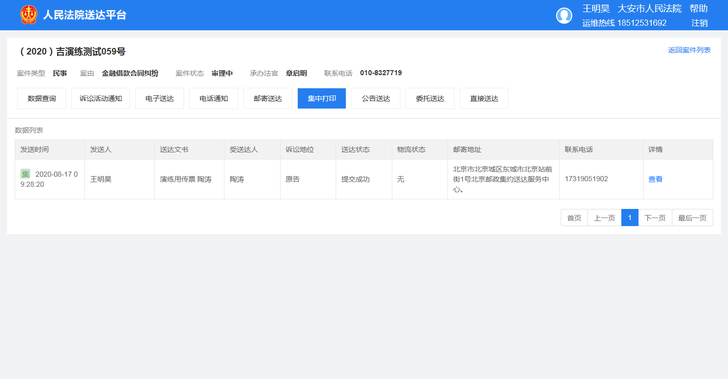 审理两起民间借贷案，使用全国法院统一送达平台获成功