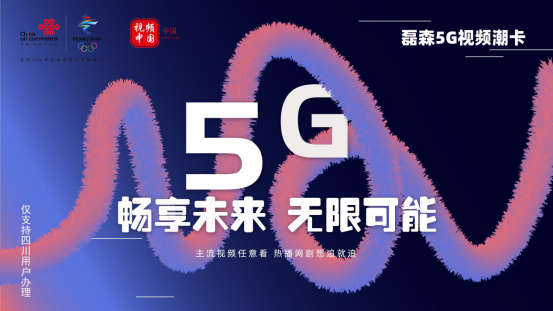 中国联通聚焦5G发展 全面实施2G退网计划