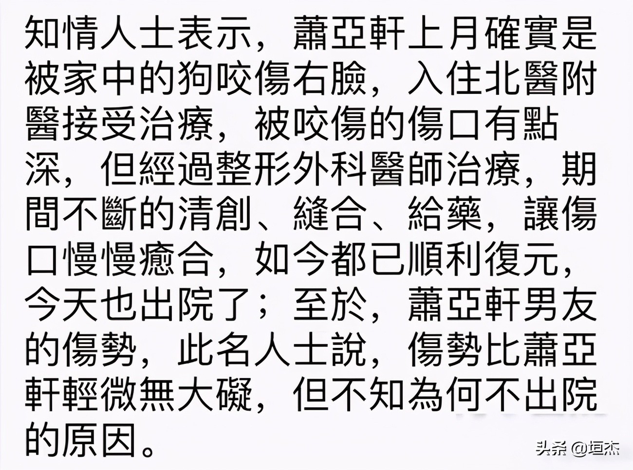 萧亚轩与男友被狗咬伤，黄皓如今无法出院，可能容貌受损
