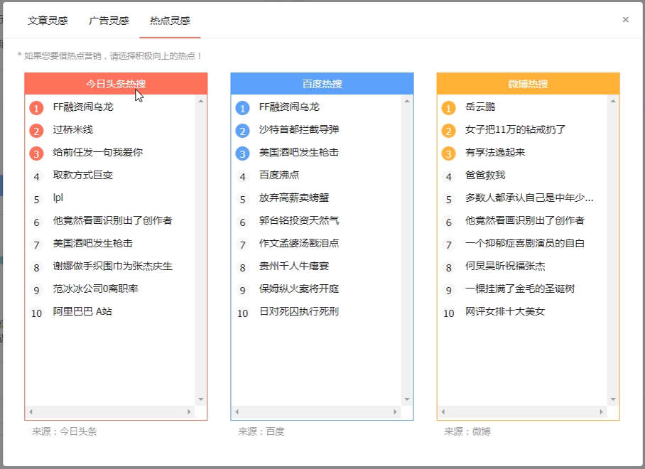 信息流广告创意套路汇总及工具参考