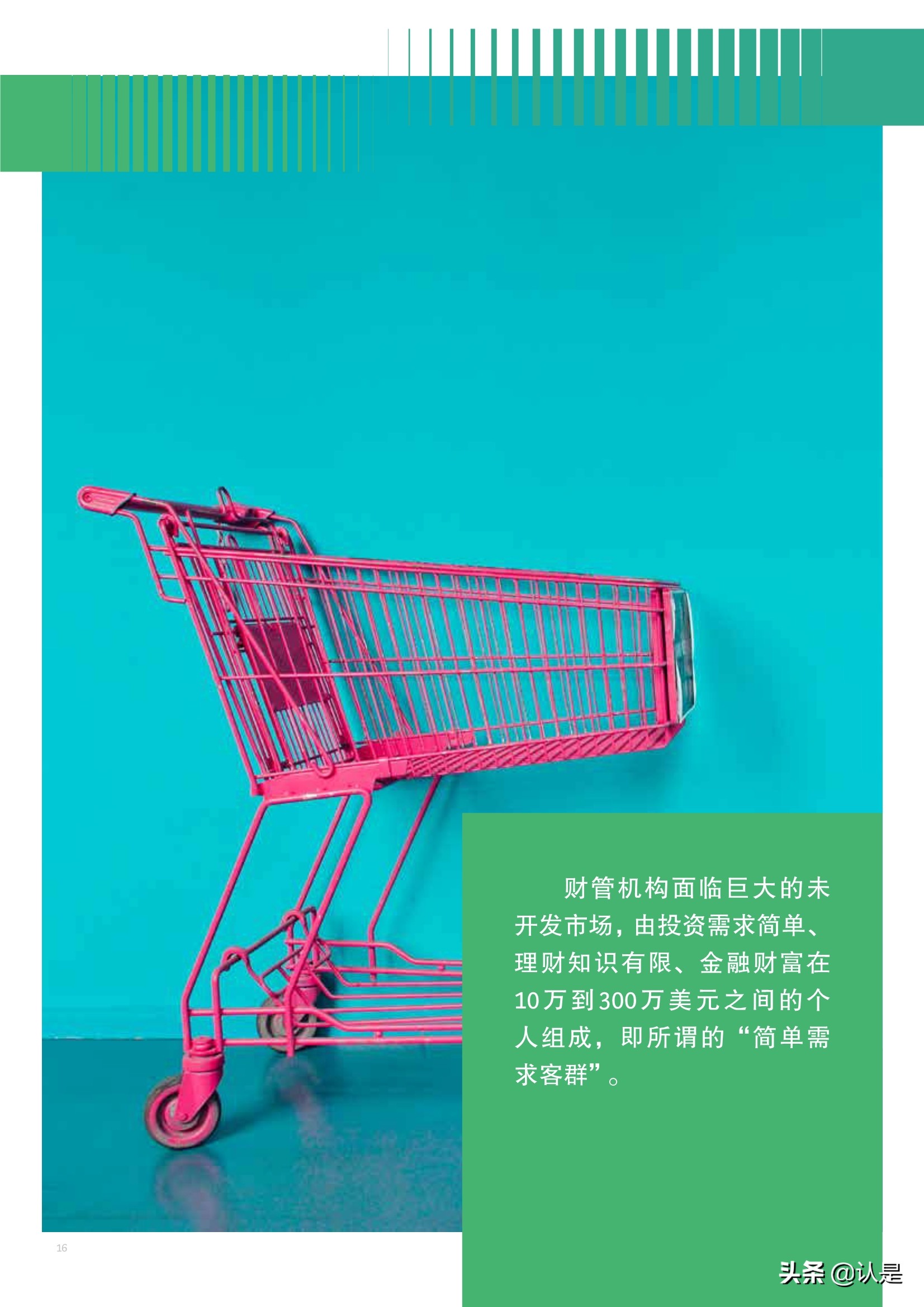 BCG2021年全球财富报告：客户至上，掘金三大财富管理客群