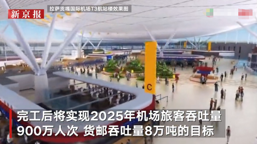 西藏最大航站楼竣工 预计2025年实现机场旅客吞吐量900万人次