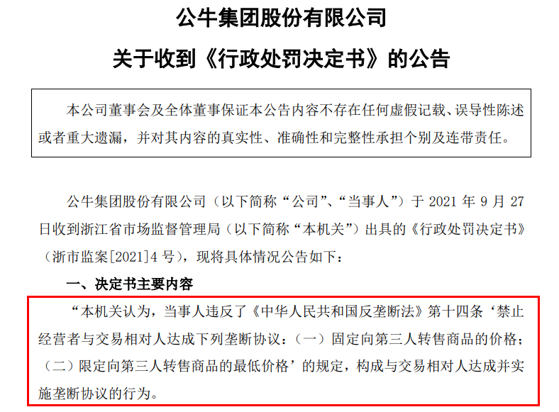 公牛集团被罚近3亿元背后，卖插座的浙江兄弟财富866亿