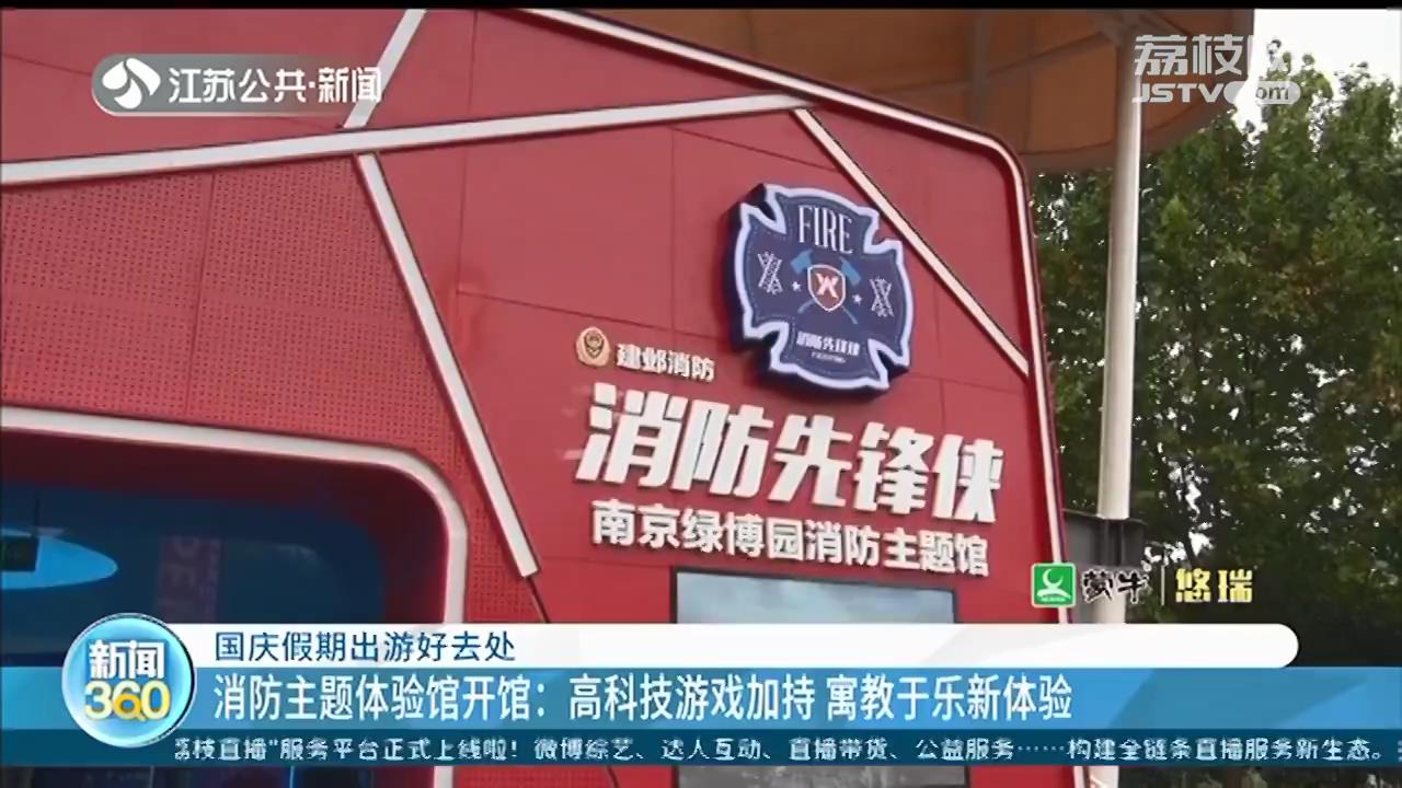 国庆假期出游好去处：“美出圈”！江苏园博园正式开园