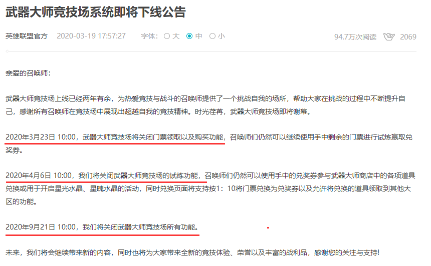 武器大师竞技场即将永久下线：星魄水晶可抽取龙年盲僧皮肤！