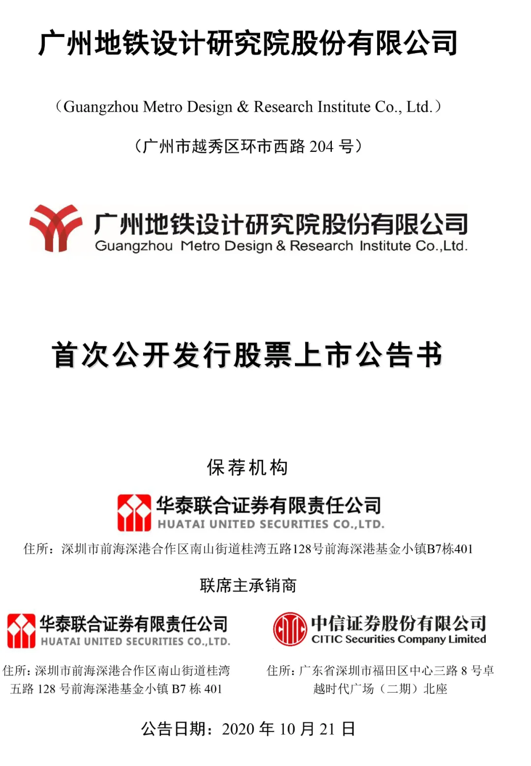 重磅！“地铁设计”今日上市