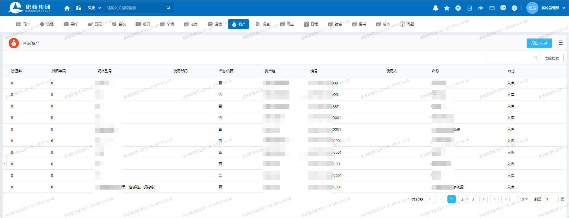 房地产百强企业：康桥集团借力泛微搭建数字化办公平台
