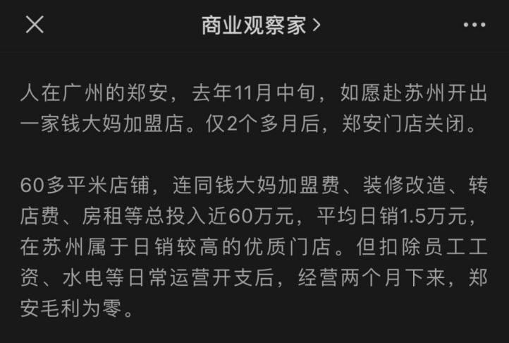 一年亏损40万！钱大妈“不卖隔夜肉”，加盟商反成“背锅侠”