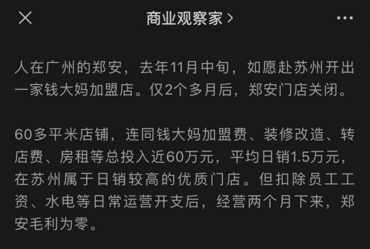 一年亏损40万！钱大妈“不卖隔夜肉”，加盟商反成“背锅侠”