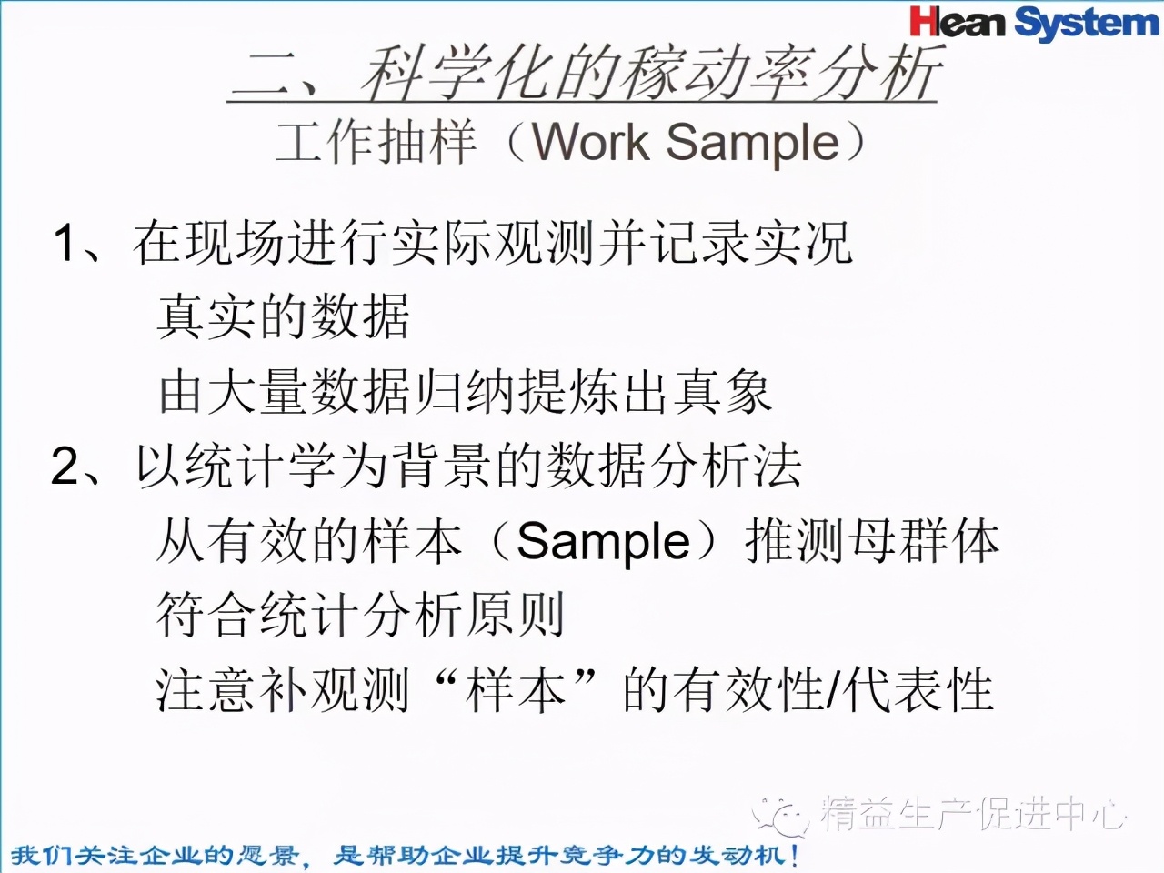「精益學堂」標準工時設定與工作改善（四）