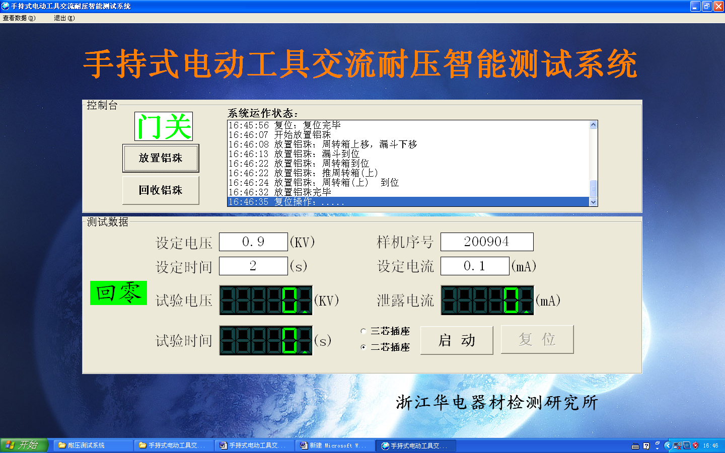 手持式电动工具耐压测试系统的研制与应用