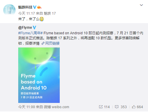 魅族手机10款型号迈入Android 10升级，7月21日消息推送Flyme内测版