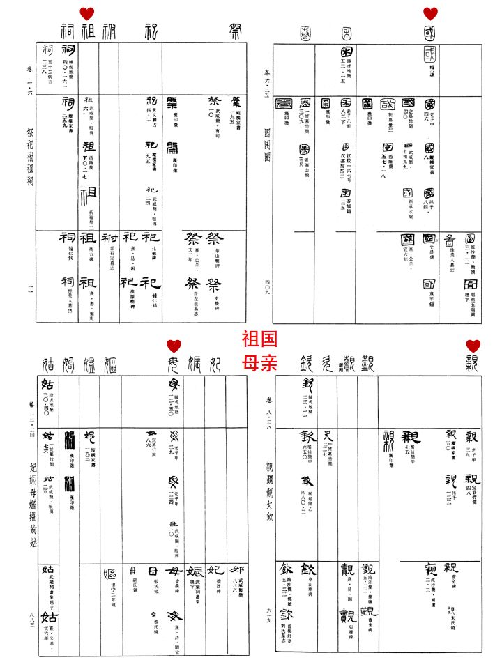 秦 汉 魏 晋 5453个常用汉字简史 中国民族品牌促进网