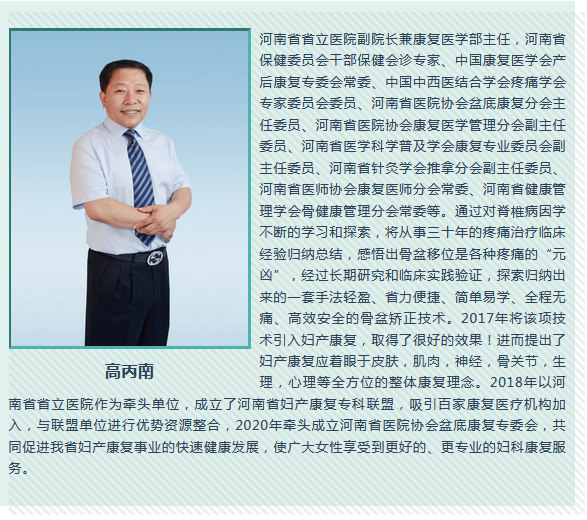 大咖授课 聚焦妇产康复 河南省第二十届妇产整体康复精品班即将开启