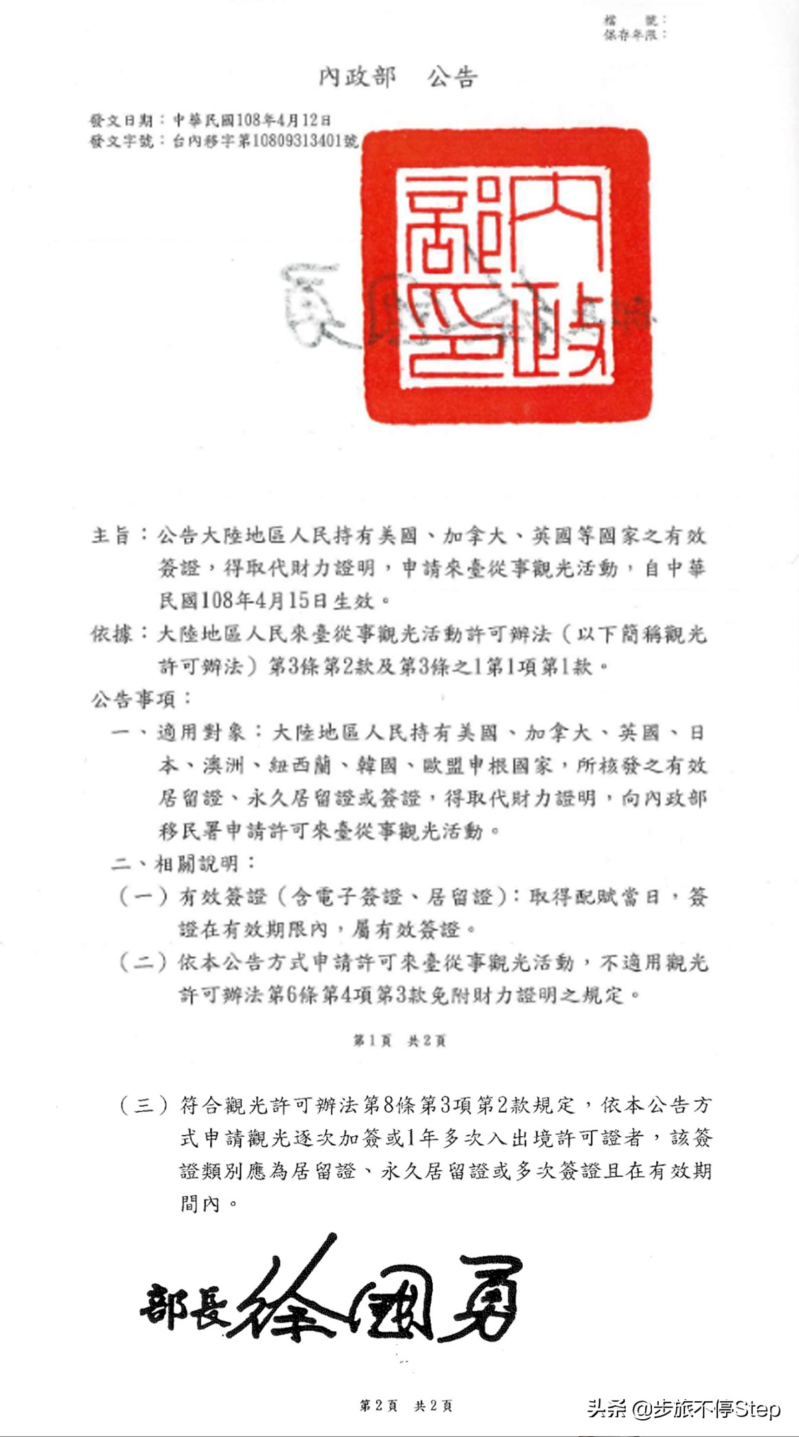 收藏！入台证办理新规出炉，台湾自由行两证一签办理资料全在此！