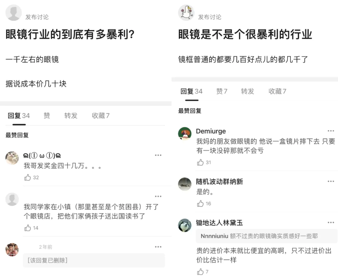 毛利率70%，净利率仅10%，眼镜行业赚的钱都去哪了？