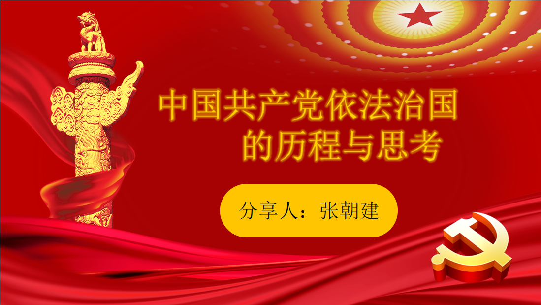 四川省法律应用协会律师团开展“学党史、践初心”活动