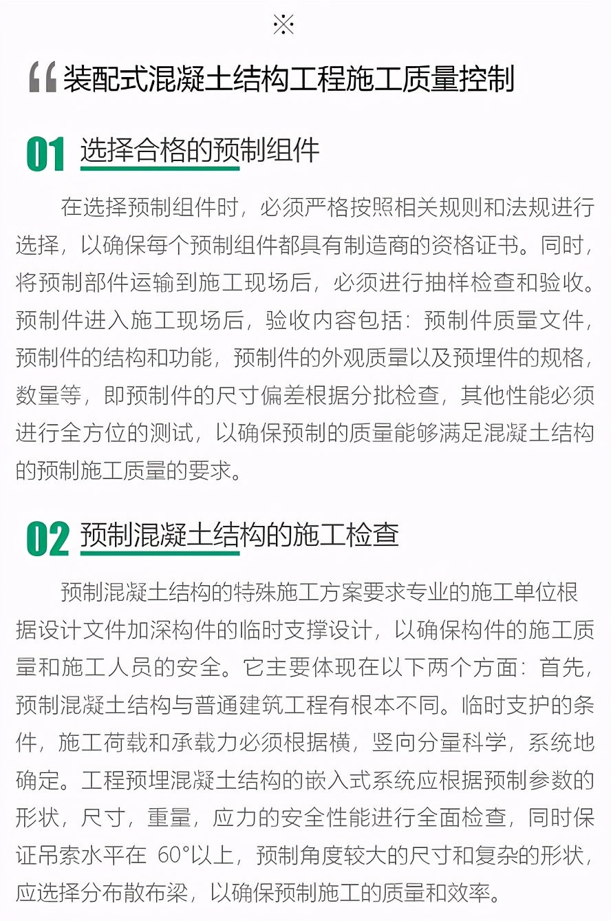 裝配式混凝土預制構件的質(zhì)量怎么控制？
