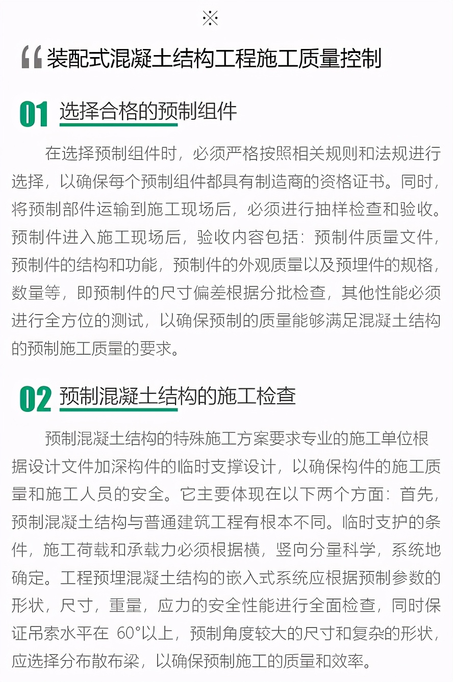 装配式混凝土预制构件的质量怎么控制？