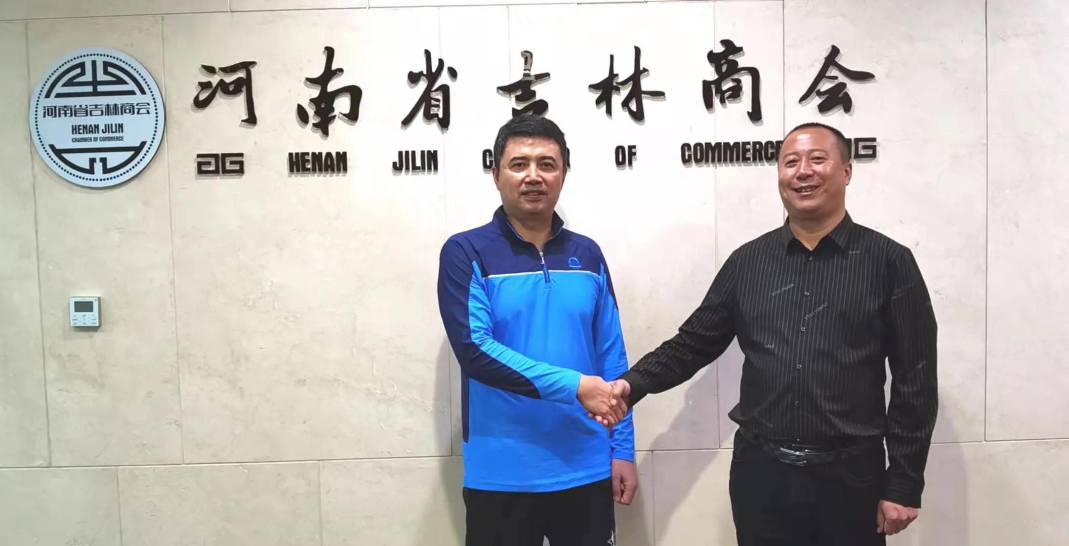 河南省黑龙江商会会长高志军到河南省吉林商会考察交流