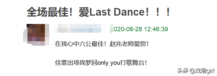 舞台|Last Dance舞台 Happy ending黄龄发文暗示结果