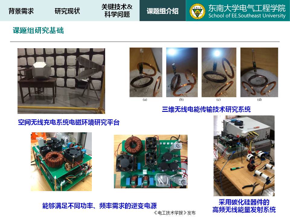 东南大学谭林林副教授：电动汽车动态无线充放电技术及应用探讨