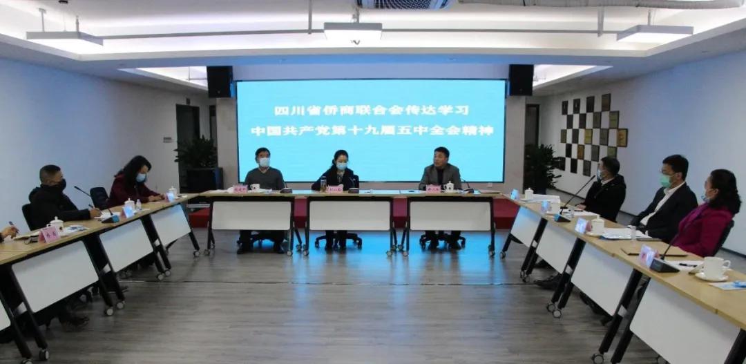 四川省侨商联合会召开学习交流座谈会