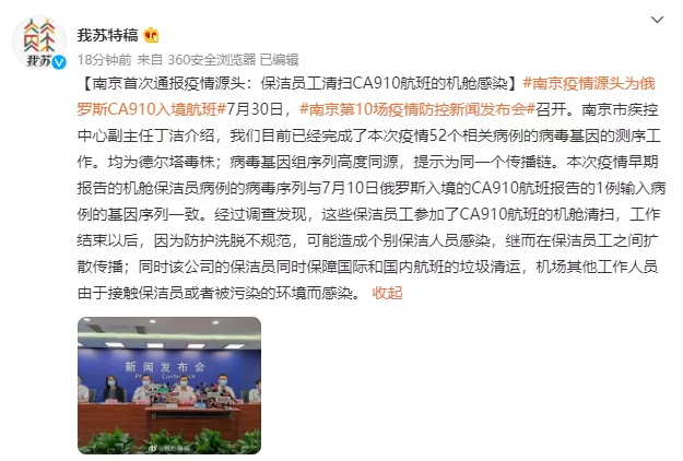 南京本轮疫情源头,查清!