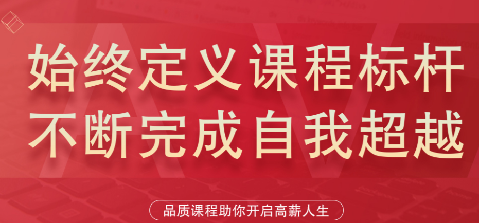 2021年最受歡迎的Java培訓機構排名