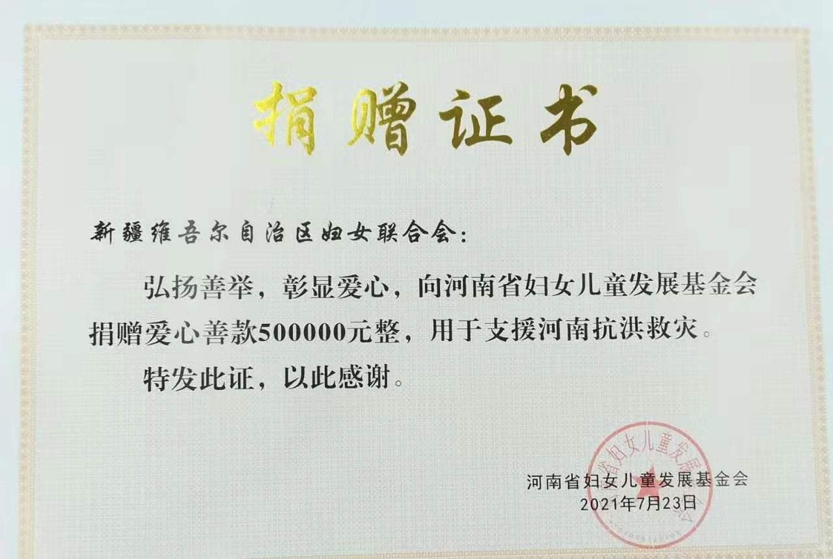 豫疆姐妹一家亲 千里援郑情意深——新疆维吾尔自治区妇联援助河南物资发放
